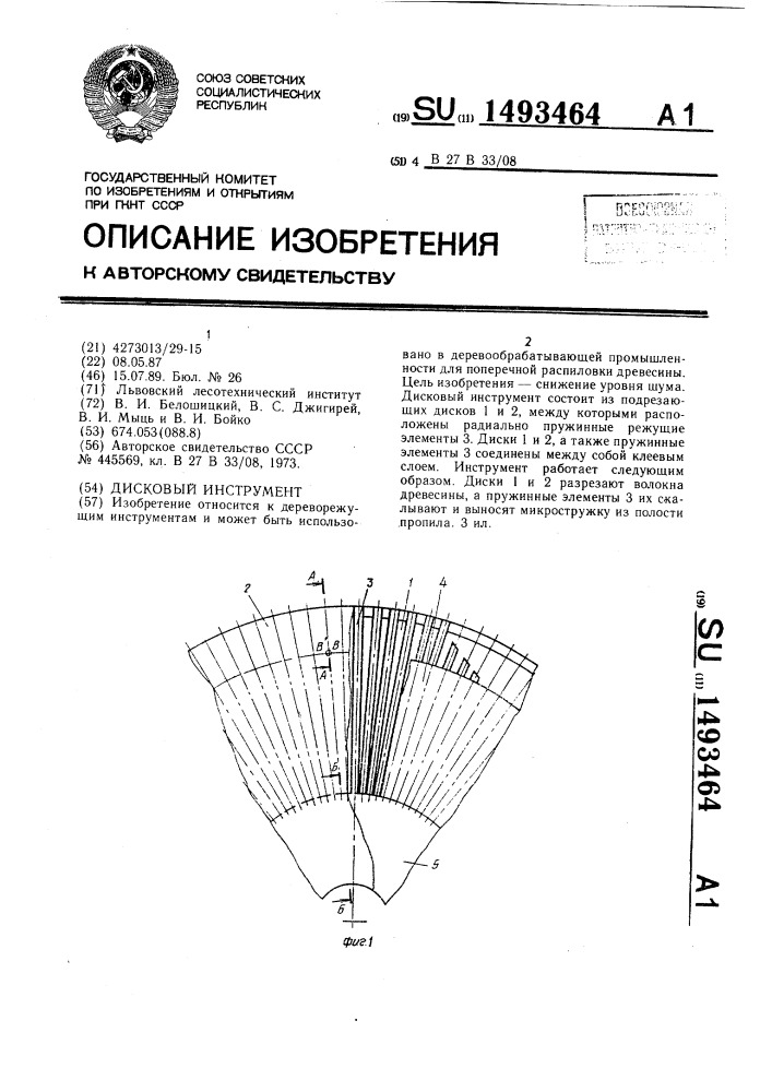 Дисковый инструмент (патент 1493464)