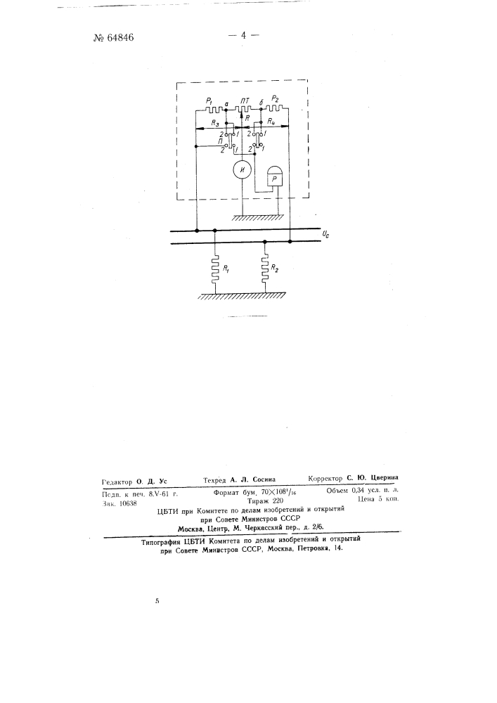 Устройство для контроля изоляции двухпроводной сети (патент 64846)