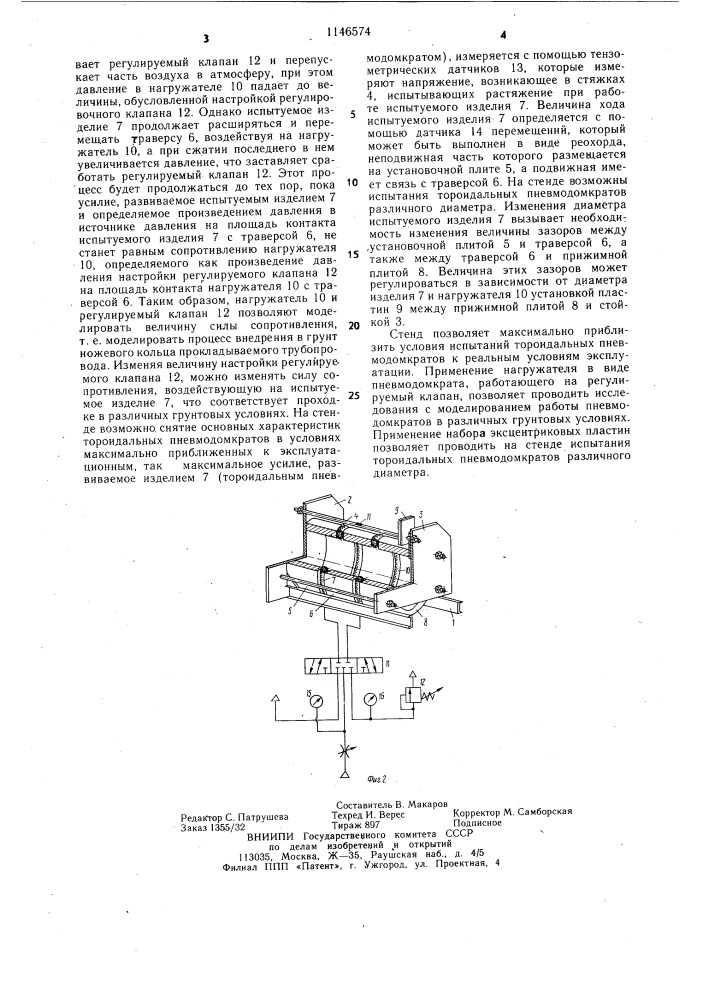 Стенд для испытания изделий (патент 1146574)