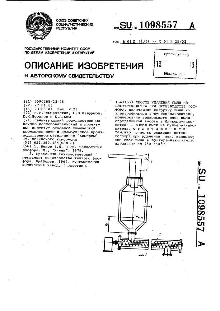 Способ удаления пыли из электрофильтра при производстве фосфора (патент 1098557)