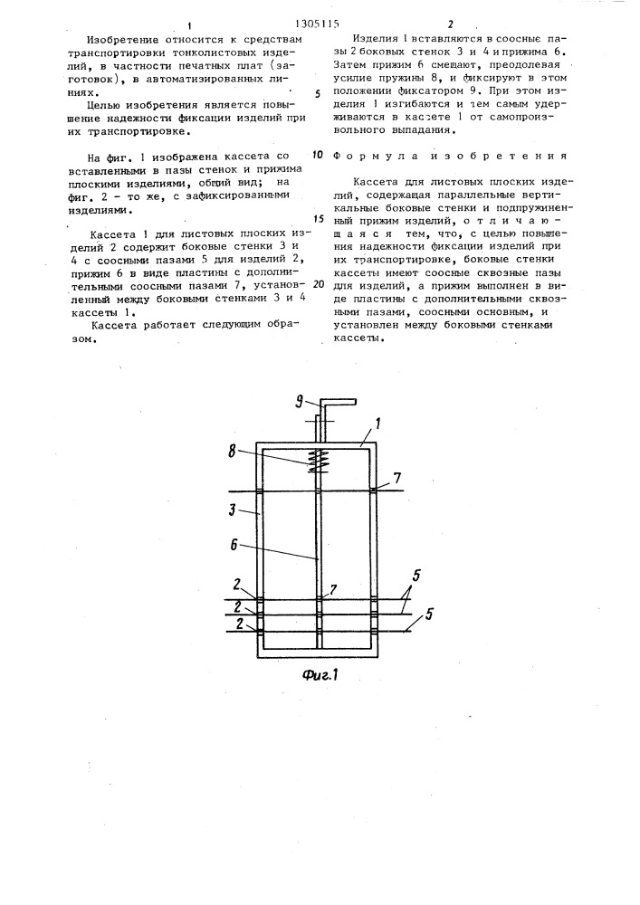 Кассета для листовых плоских изделий (патент 1305115)