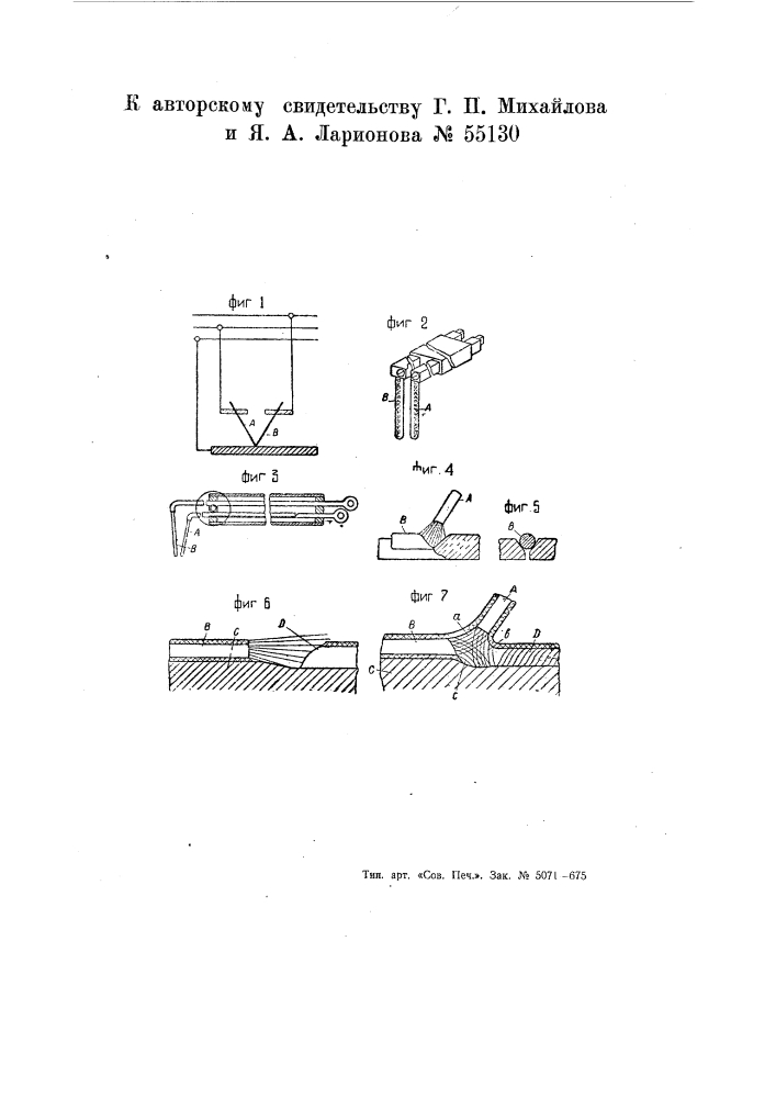 Способ дуговой сварки трехфазным током (патент 55130)