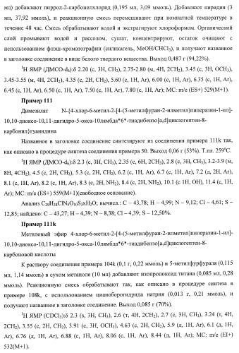 Трициклические гуанидиновые производные как ингибиторы натрий-протонного обмена (патент 2390521)
