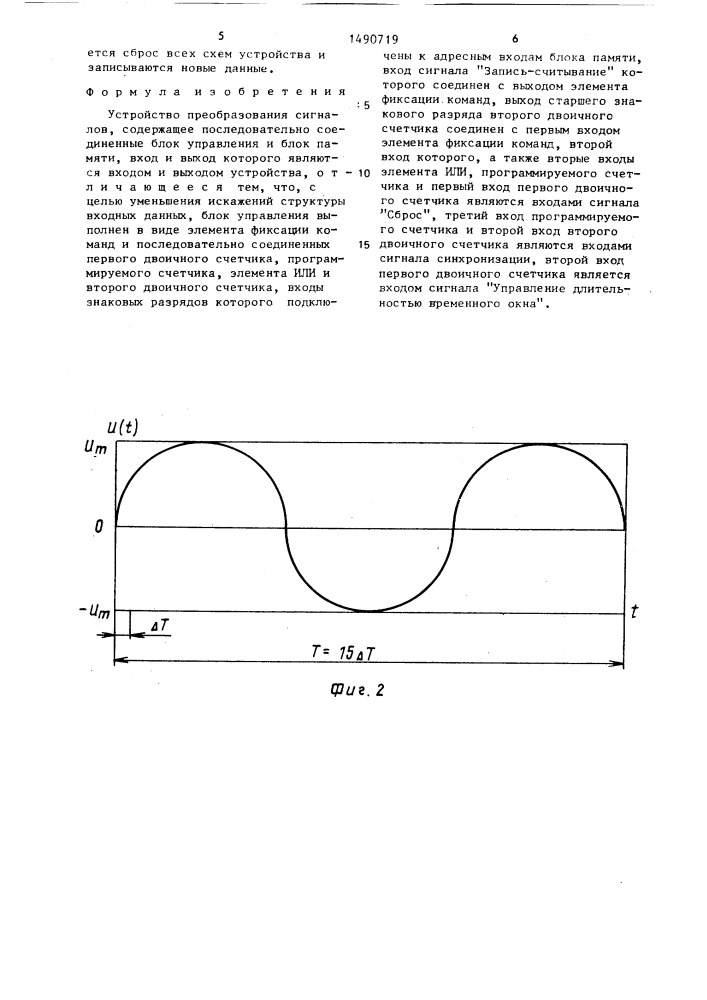 Устройство преобразования сигналов (патент 1490719)