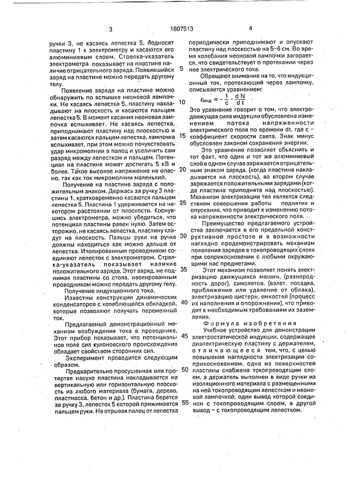 Учебное устройство для демонстрации электростатической индукции (патент 1807513)