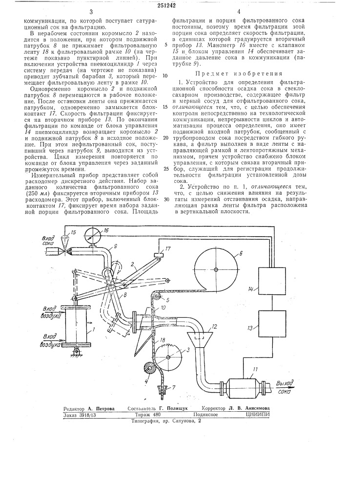 Устройство для определения фильтрационной (патент 251242)