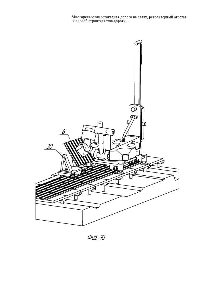 Многорельсовая эстакадная дорога на сваях, револьверный агрегат и способ строительства дороги (патент 2623786)