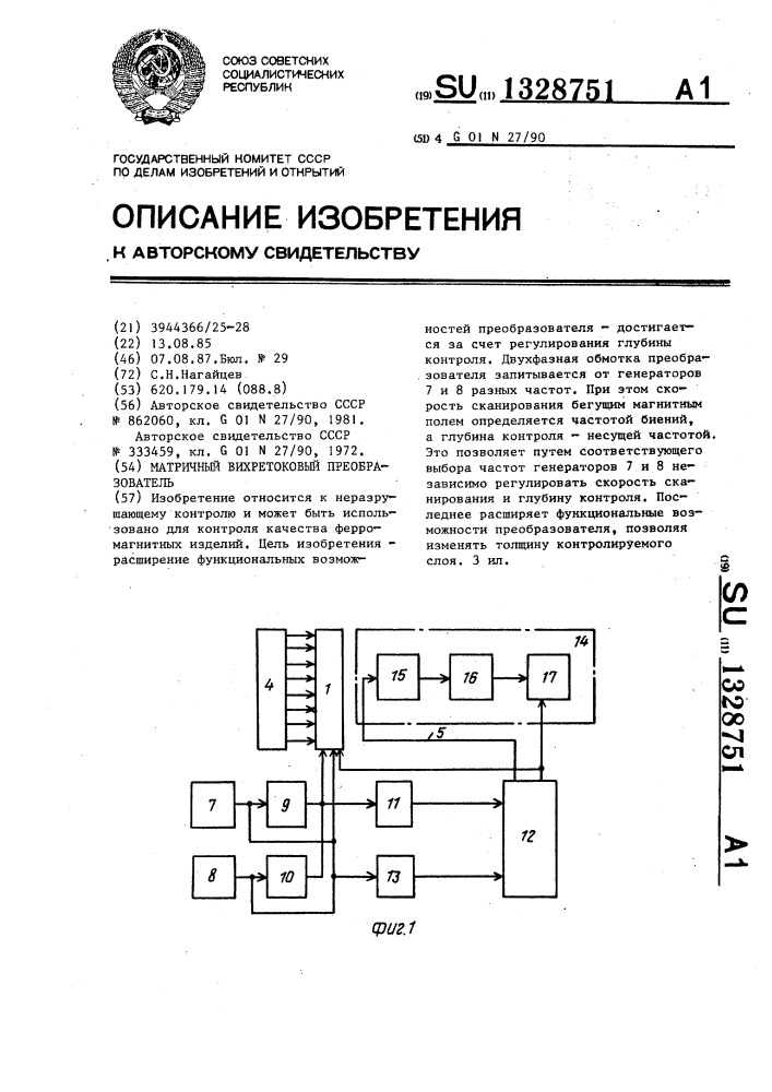 Матричный вихретоковый преобразователь (патент 1328751)