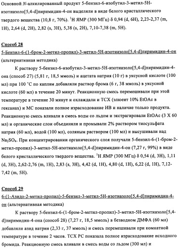 Энантиомеры выбранных конденсированных пиримидинов и их применение для лечения и предотвращения злокачественного новообразования (патент 2447077)