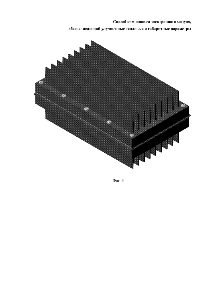 Способ компоновки электронного модуля, обеспечивающий улучшенные тепловые и габаритные размеры (патент 2603014)