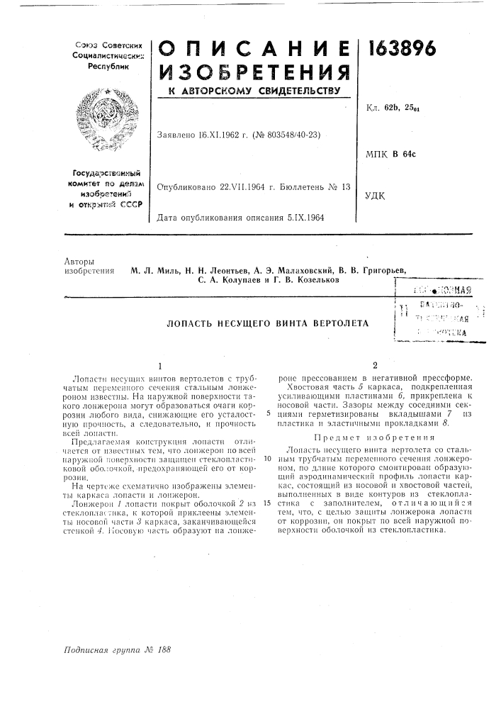 Патент ссср  163896 (патент 163896)