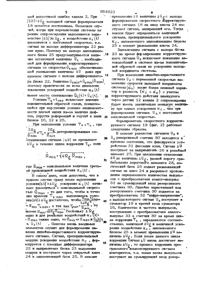 Дфухканальная следящая система (патент 954923)