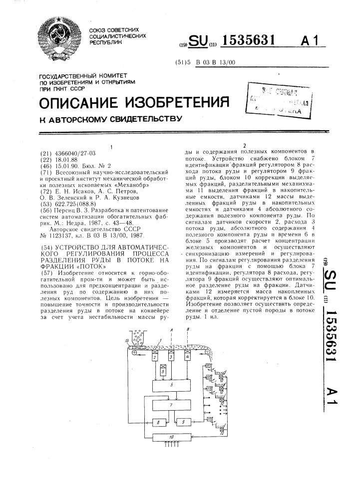 Устройство для автоматического регулирования процесса разделения руды в потоке на фракции "поток (патент 1535631)