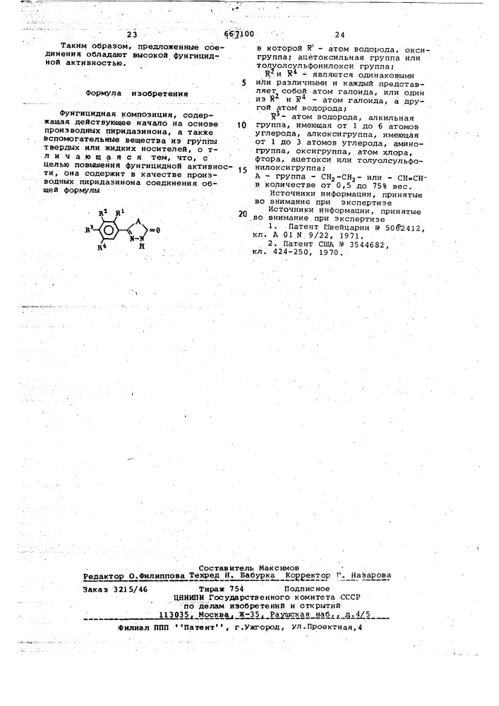 Фунгицидная композиция (патент 667100)