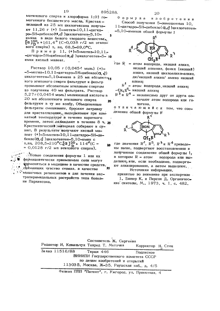 Способ получения 5-замещенных 10,11,-дигидро-5н-дибензо( @ , @ ) циклогептен-5,10-иминов (патент 895288)