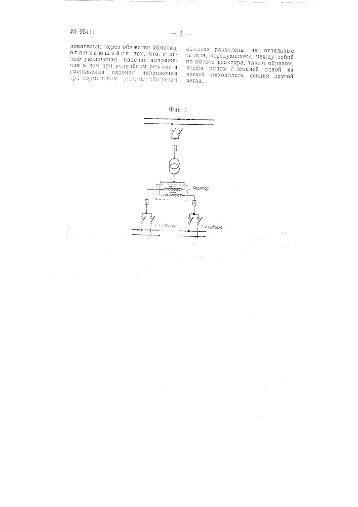 Реактор с расщепленной обмоткой (патент 95411)