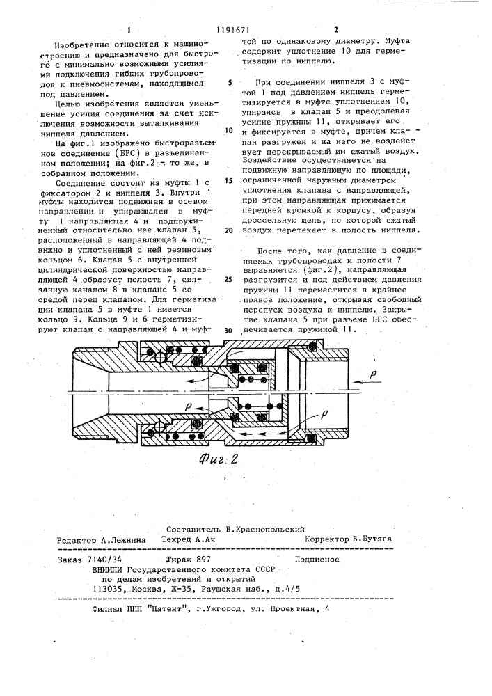 Быстроразъемное соединение (патент 1191671)