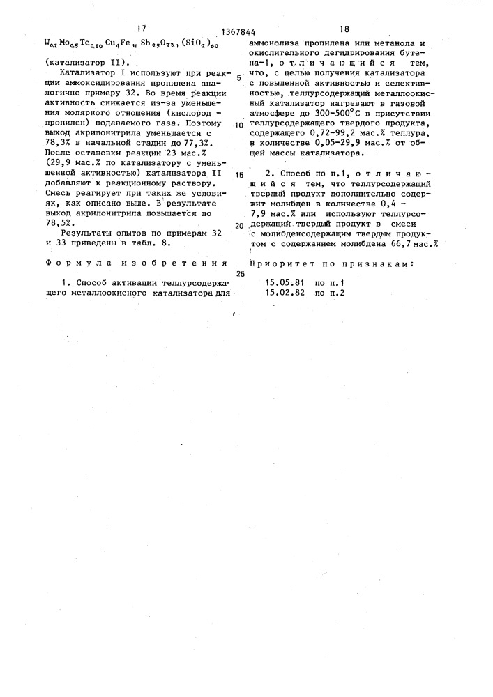 Способ активации теллурсодержащего металлокисного катализатора (патент 1367844)