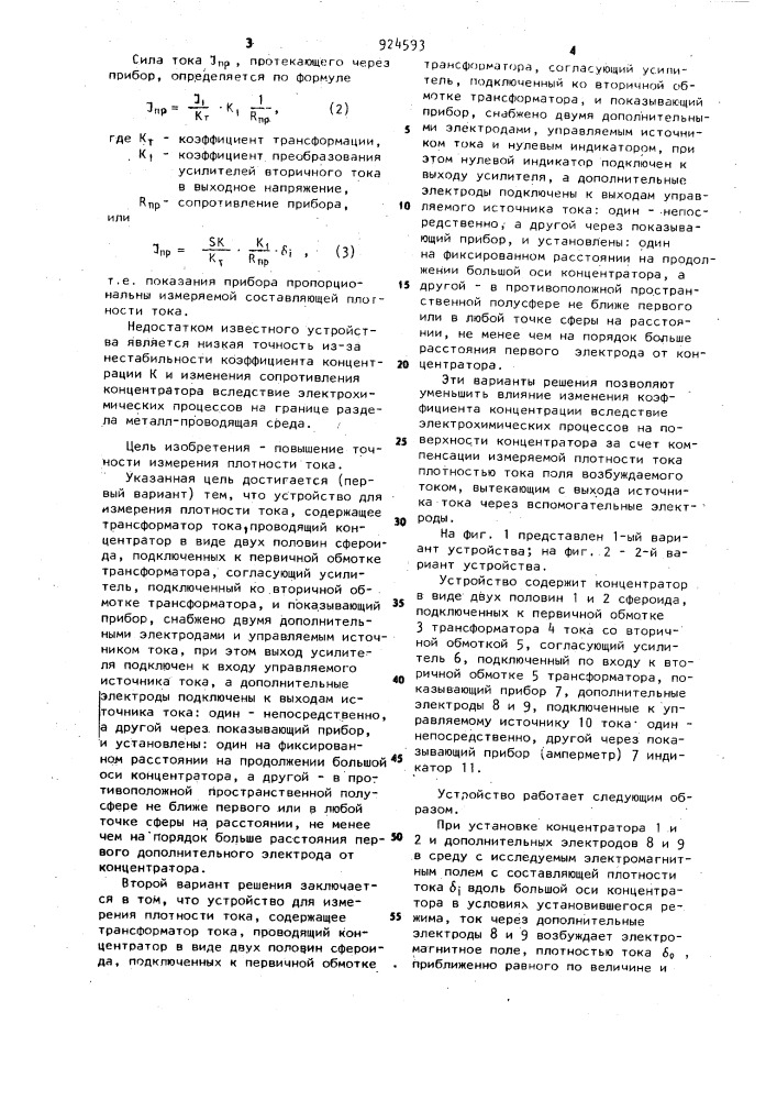 Устройство для измерения плотности тока (его варианты) (патент 924593)