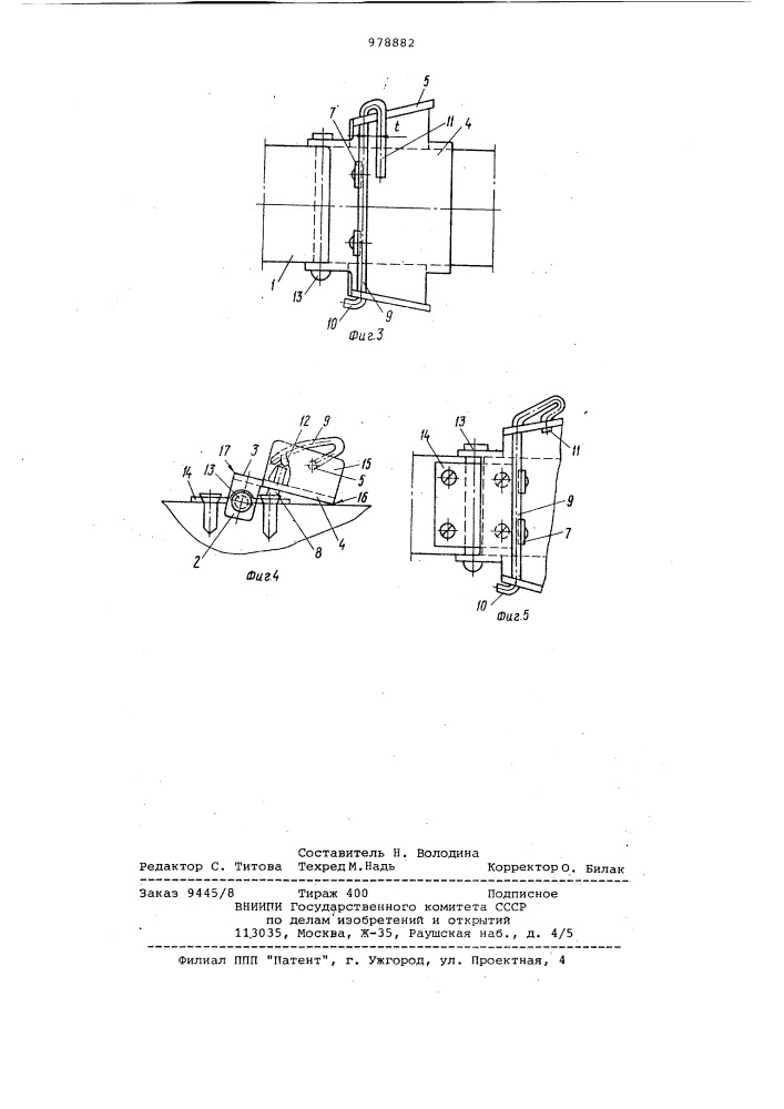 Лыжное крепление (патент 978882)