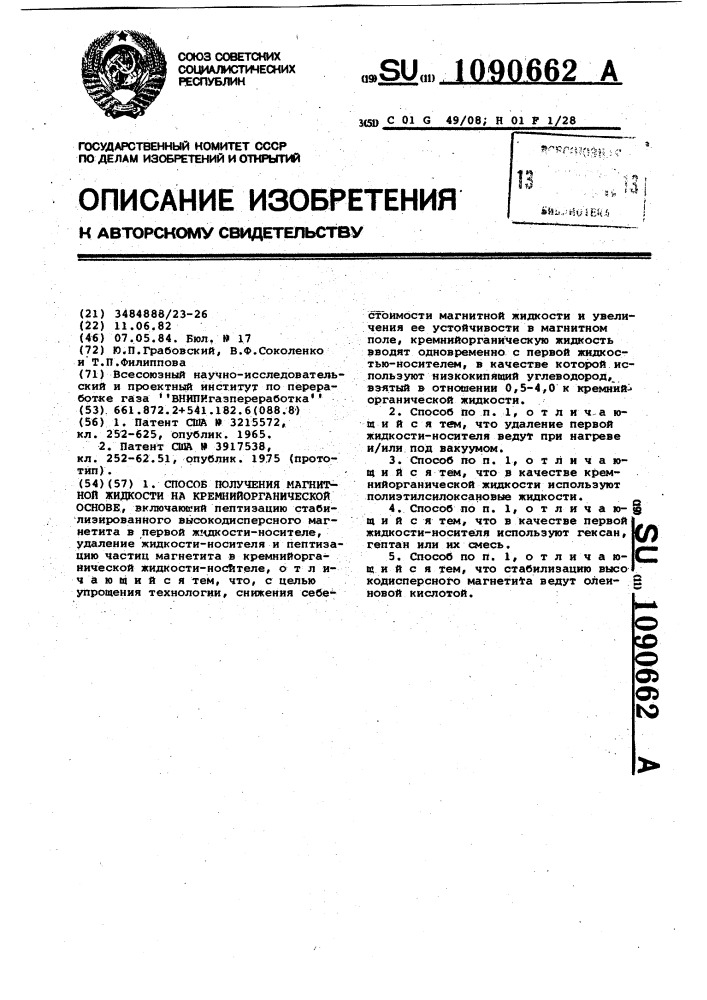 Способ получения магнитной жидкости на кремнийорганической основе (патент 1090662)