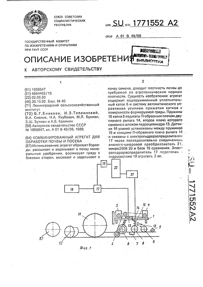 Комбинированный агрегат для обработки почвы и посева (патент 1771552)
