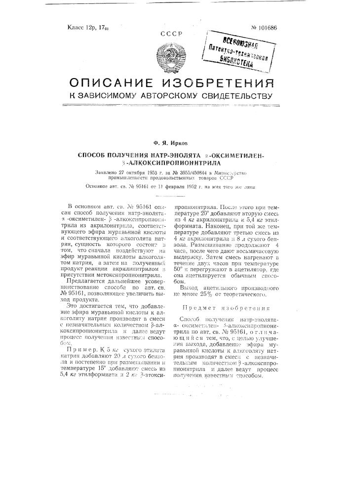 Способ получения натр-энолята альфа-оксиметилен бета- алкоксипропионитрила (патент 101686)