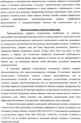 Эмболический протез для лечения васкулярной аневризмы (патент 2407464)