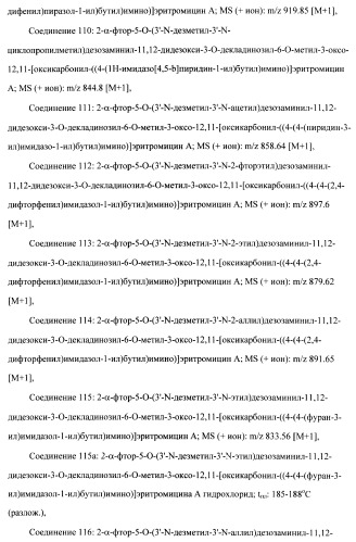 Кетолидные производные в качестве антибактериальных агентов (патент 2397987)