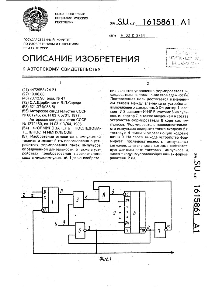 Формирователь последовательности импульсов (патент 1615861)