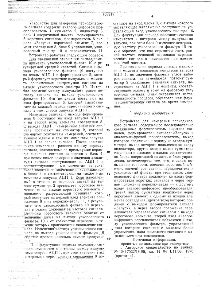 Устройство для измерения периодического сигнала (патент 703912)