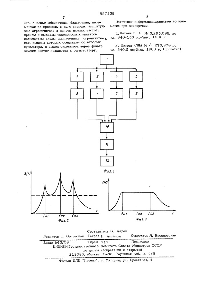 Устройство для выравнивания частотного спектра сейсмических сигналов (патент 557338)