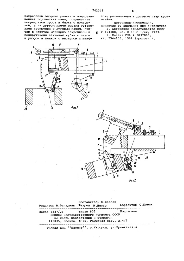 Грузозахватное устройство (патент 742338)