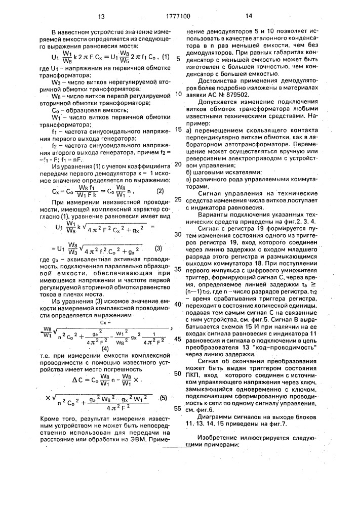 Устройство для измерения комплексных сопротивлений (патент 1777100)