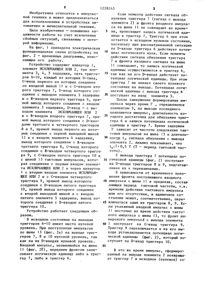 Устройство для синхронизации импульсов (патент 1228245)
