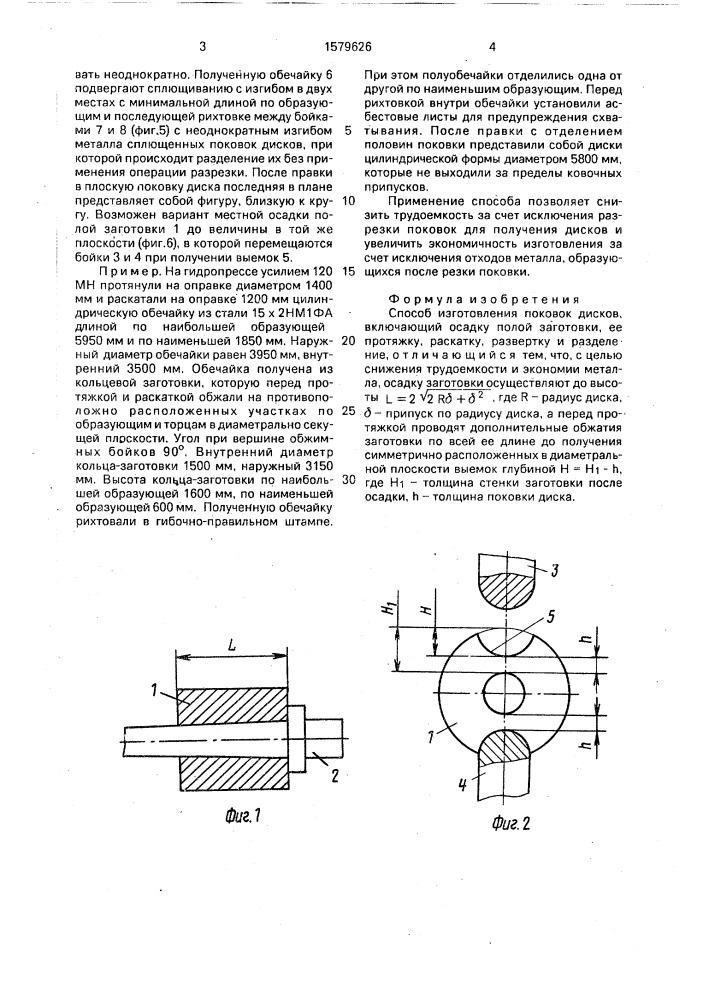 Способ изготовления поковок дисков (патент 1579626)