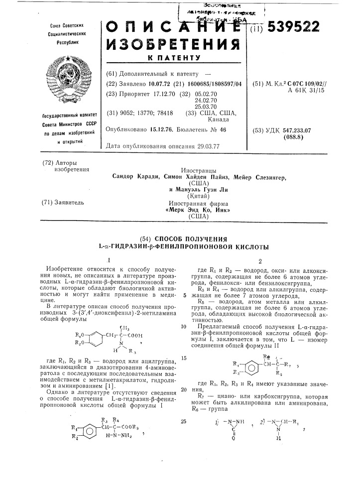 Способ получения гидразин- -фенилпропионовой кислоты (патент 539522)