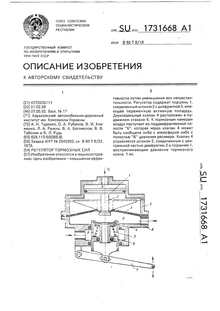 Регулятор тормозных сил (патент 1731668)