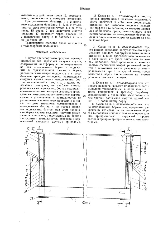 Кузов транспортного средства (патент 1585184)