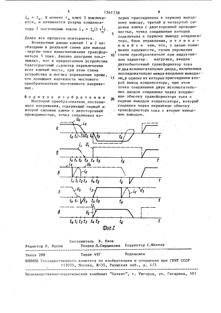 Мостовой преобразователь постоянного напряжения (патент 1541738)