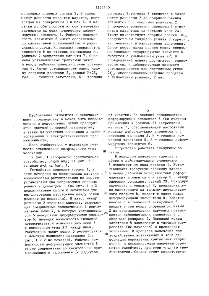 Устройство для определения оптимального угла волочения (патент 1355310)