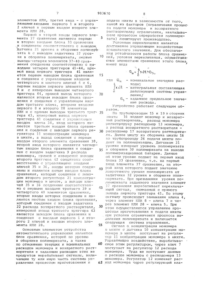 Устройство для автоматического управления процессом приготовления и подачи углеводородной шихты для полимеризации диеновых углеводородов и блок сравнения (патент 983670)