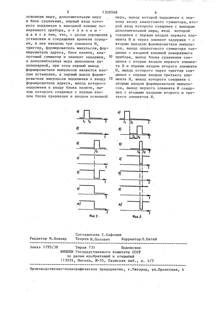 Установка для автоматической поверки цифровых приборов (патент 1308968)