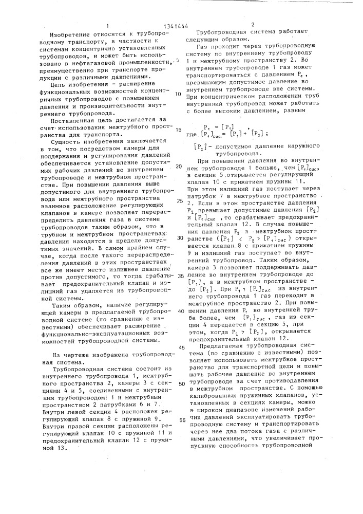 Трубопроводная система (патент 1341444)