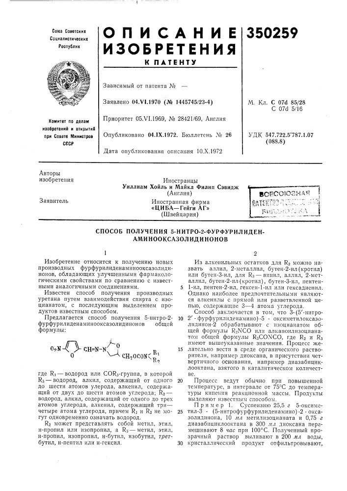 Способ получения 5-нитро-2-фурфурилиден- аминооксазолидинонов (патент 350259)