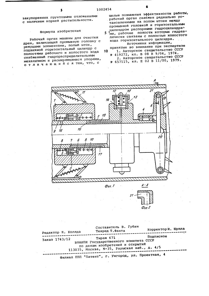 Рабочий орган машины для очистки дрен (патент 1002454)
