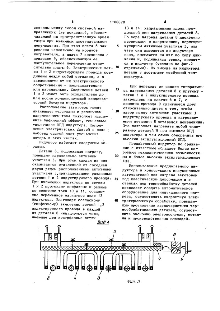 Индуктор для нагрева заготовок (патент 1108620)