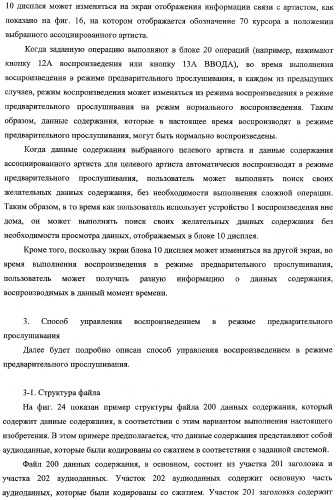 Устройство и способ воспроизведения (патент 2356109)