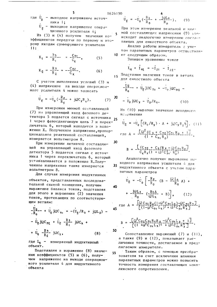 Измеритель комплексного сопротивления с компенсацией паразитных параметров (патент 1626190)