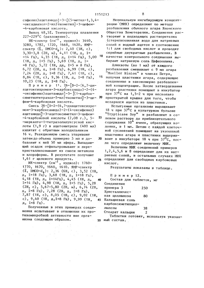 Способ получения цефалоспоринов или их солей (патент 1151213)